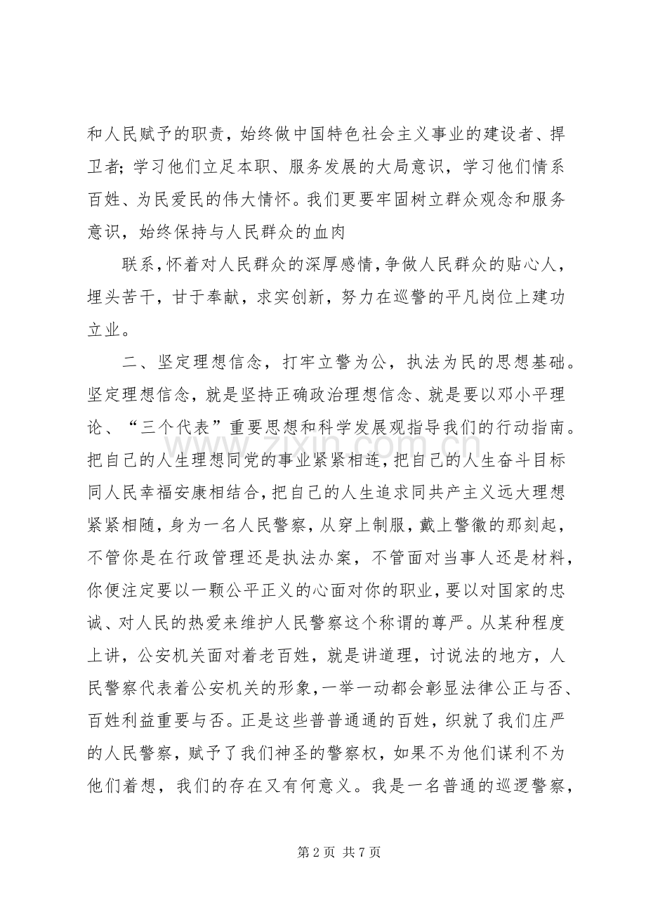 发扬传统、坚定信念、执法为民阶段性总结 .docx_第2页