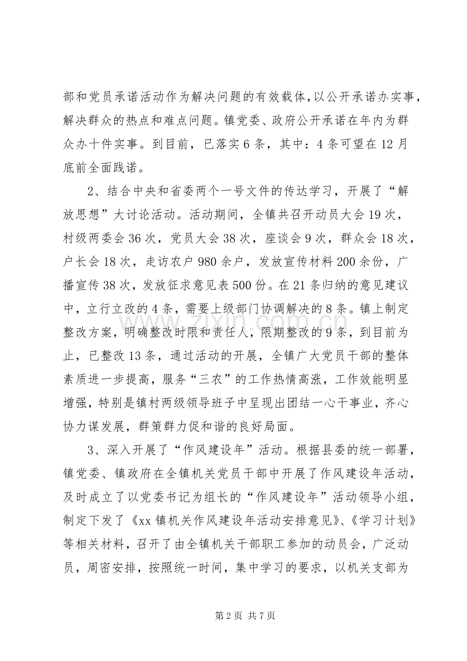 XX年上半年乡镇党建工作总结 .docx_第2页