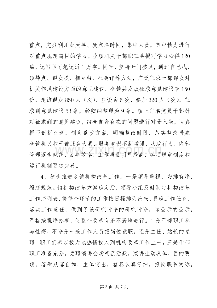 XX年上半年乡镇党建工作总结 .docx_第3页