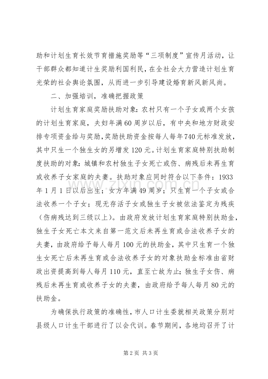 XX年计生委民生工程工作总结 .docx_第2页