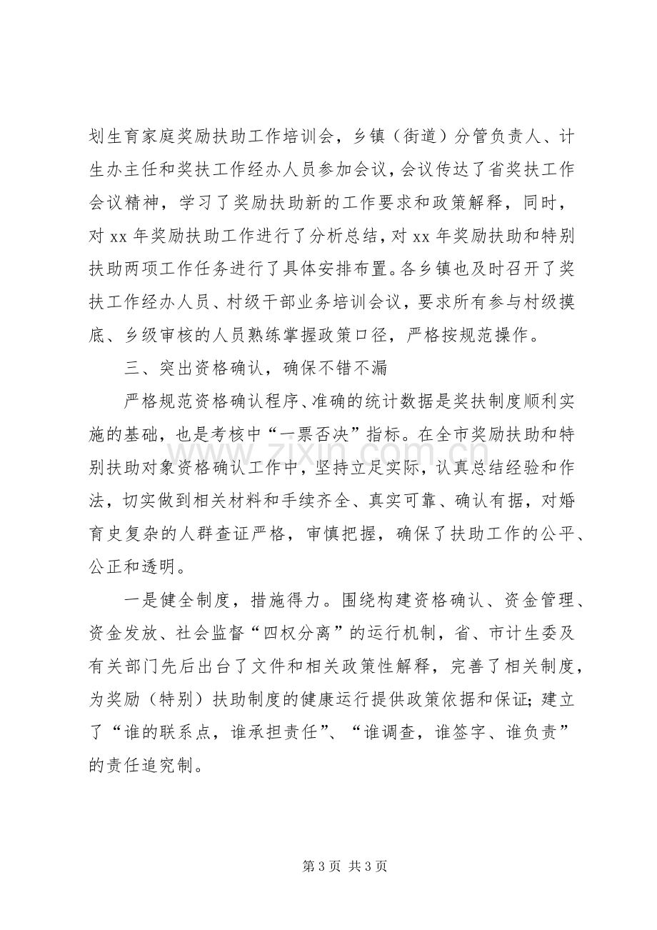 XX年计生委民生工程工作总结 .docx_第3页