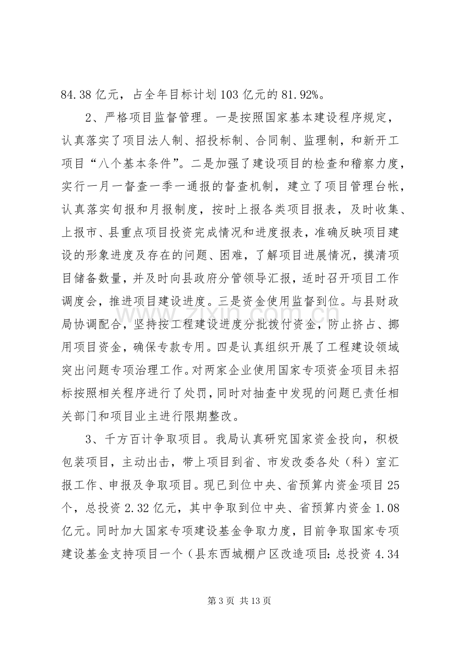 乡镇发改局年度经济工作总结 .docx_第3页