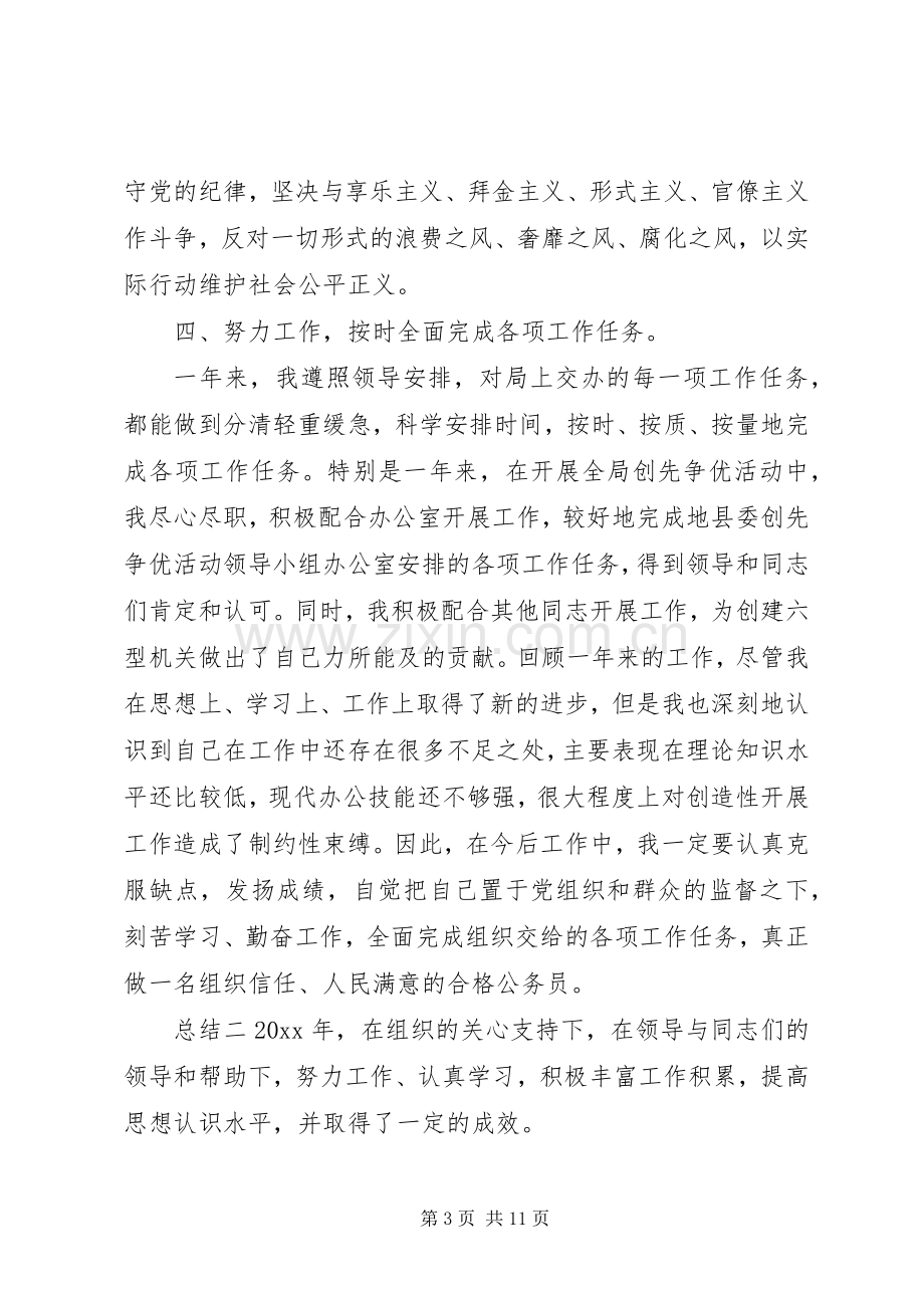 公务员考核个人总结 .docx_第3页