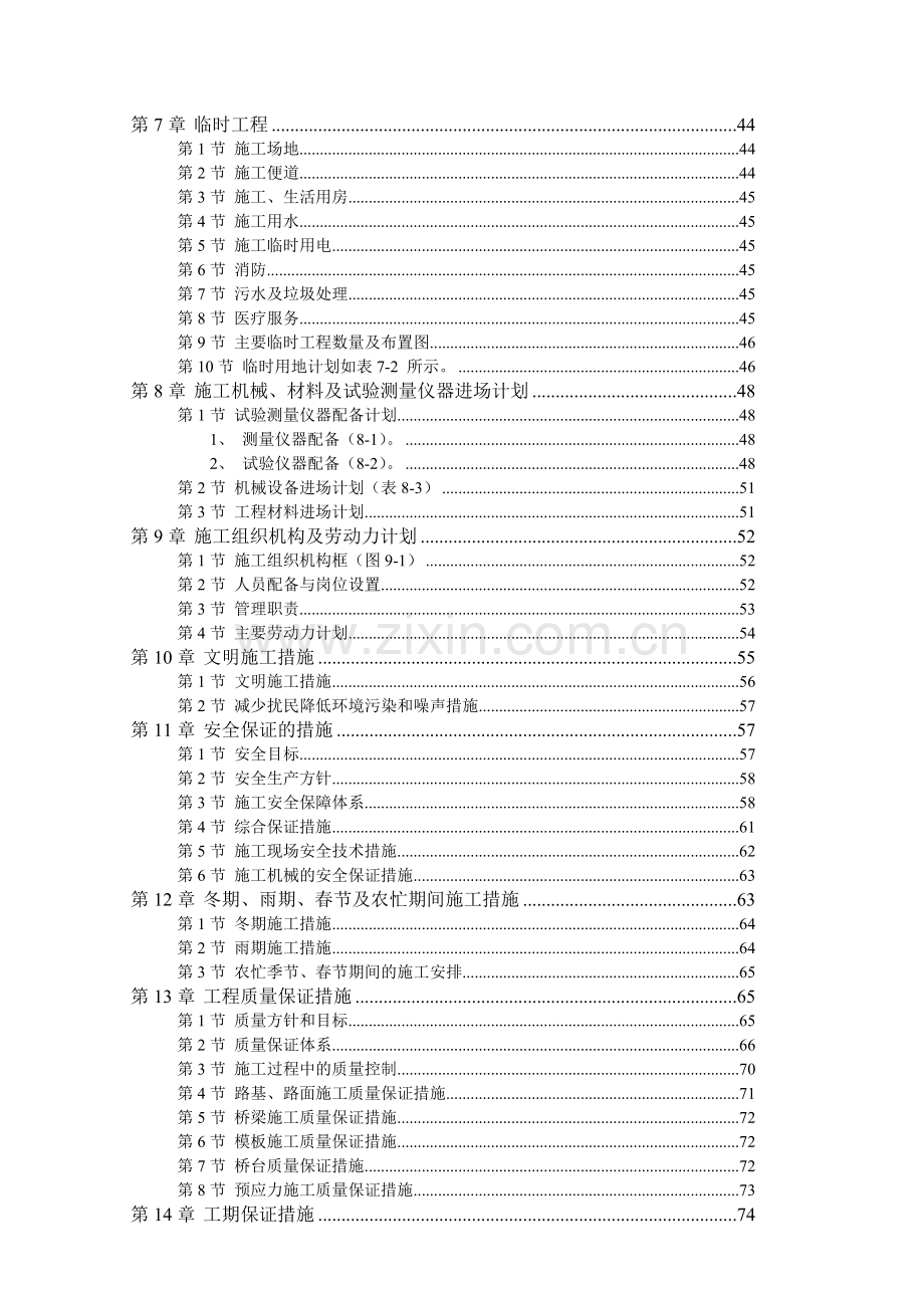 南京某道路桥梁工程施工设计方案.docx_第2页