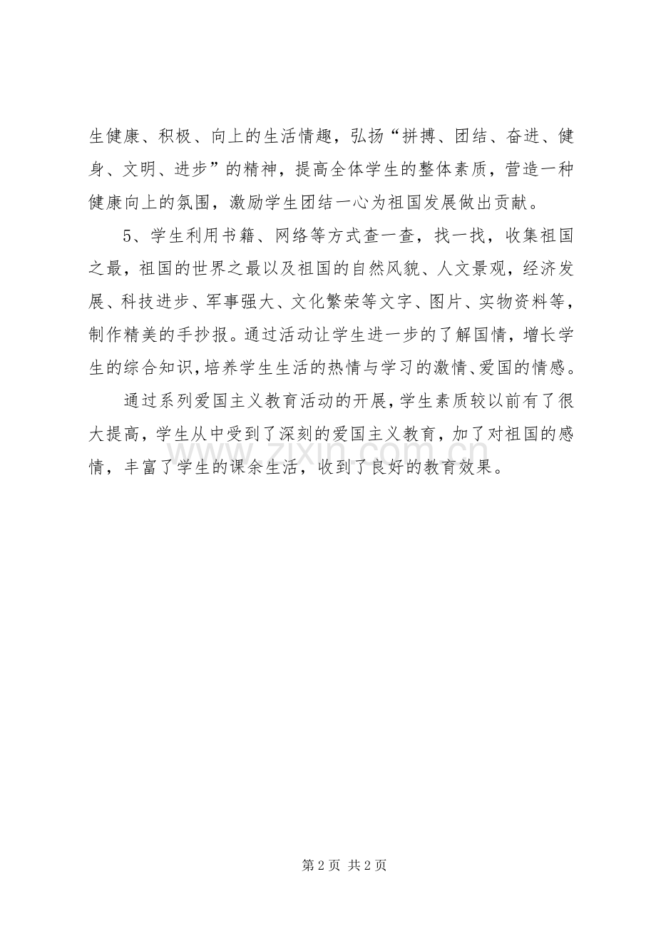 学校国庆节活动总结 .docx_第2页