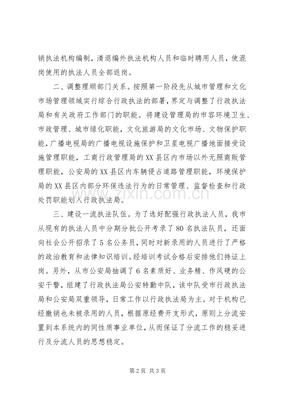 20XX年市综合行政执法试点工作经验总结.docx_第2页