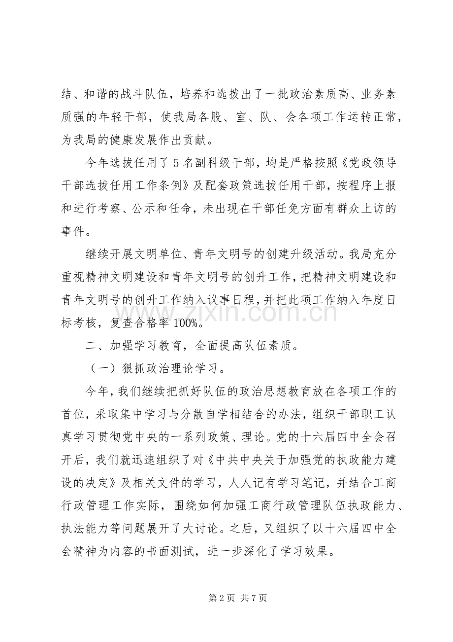 工商局人事教育工作总结 .docx_第2页