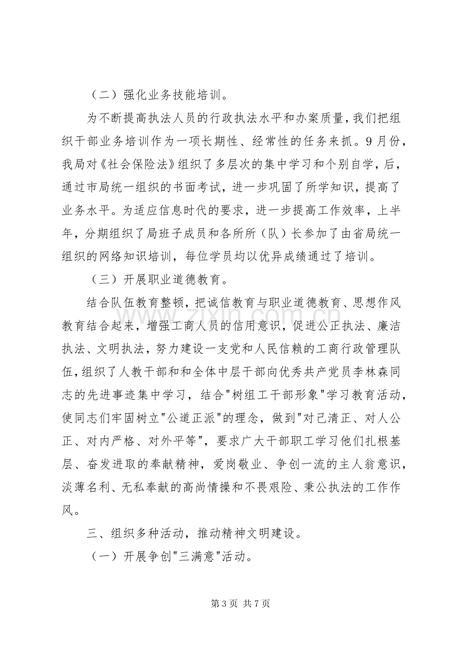 工商局人事教育工作总结 .docx_第3页