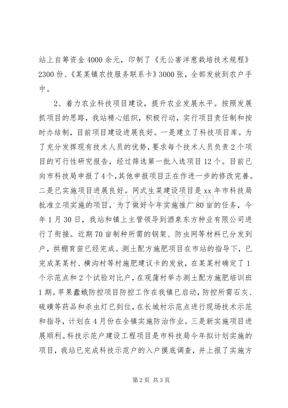 农业科技工作的自我总结 .docx_第2页