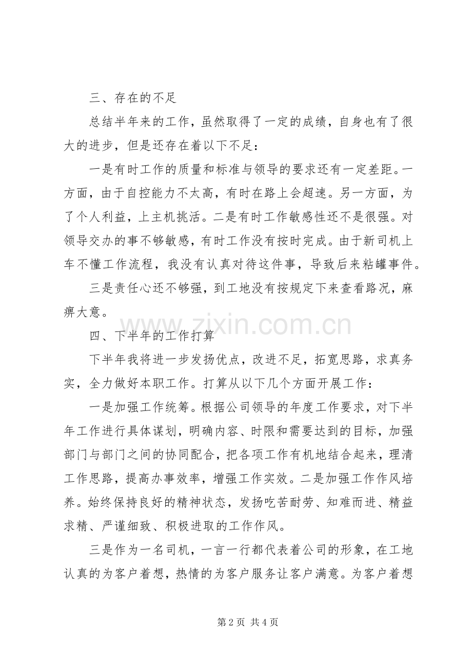 20XX年半年度个人工作总结.docx_第2页