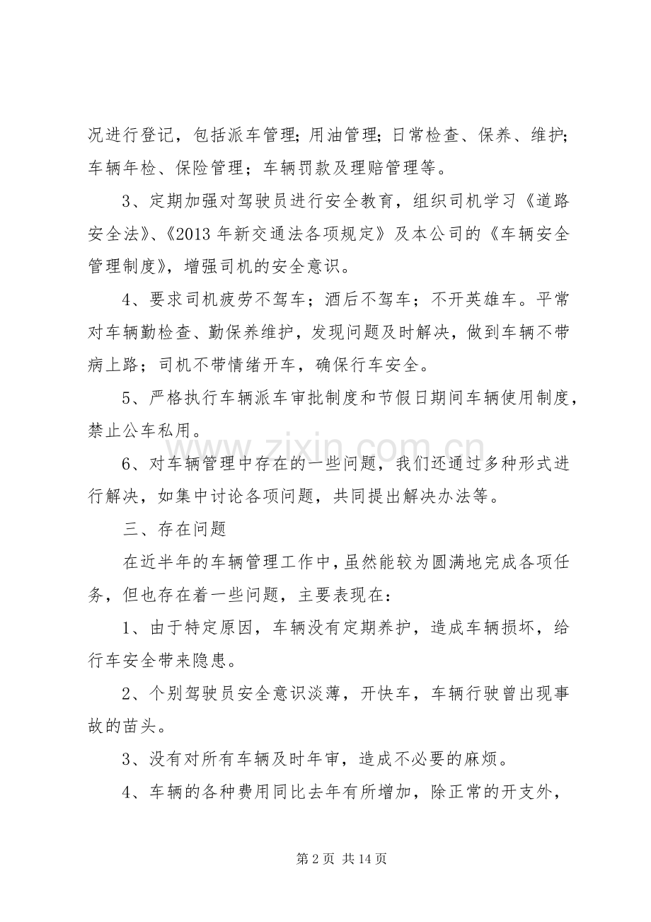 公司车辆管理工作总结 .docx_第2页