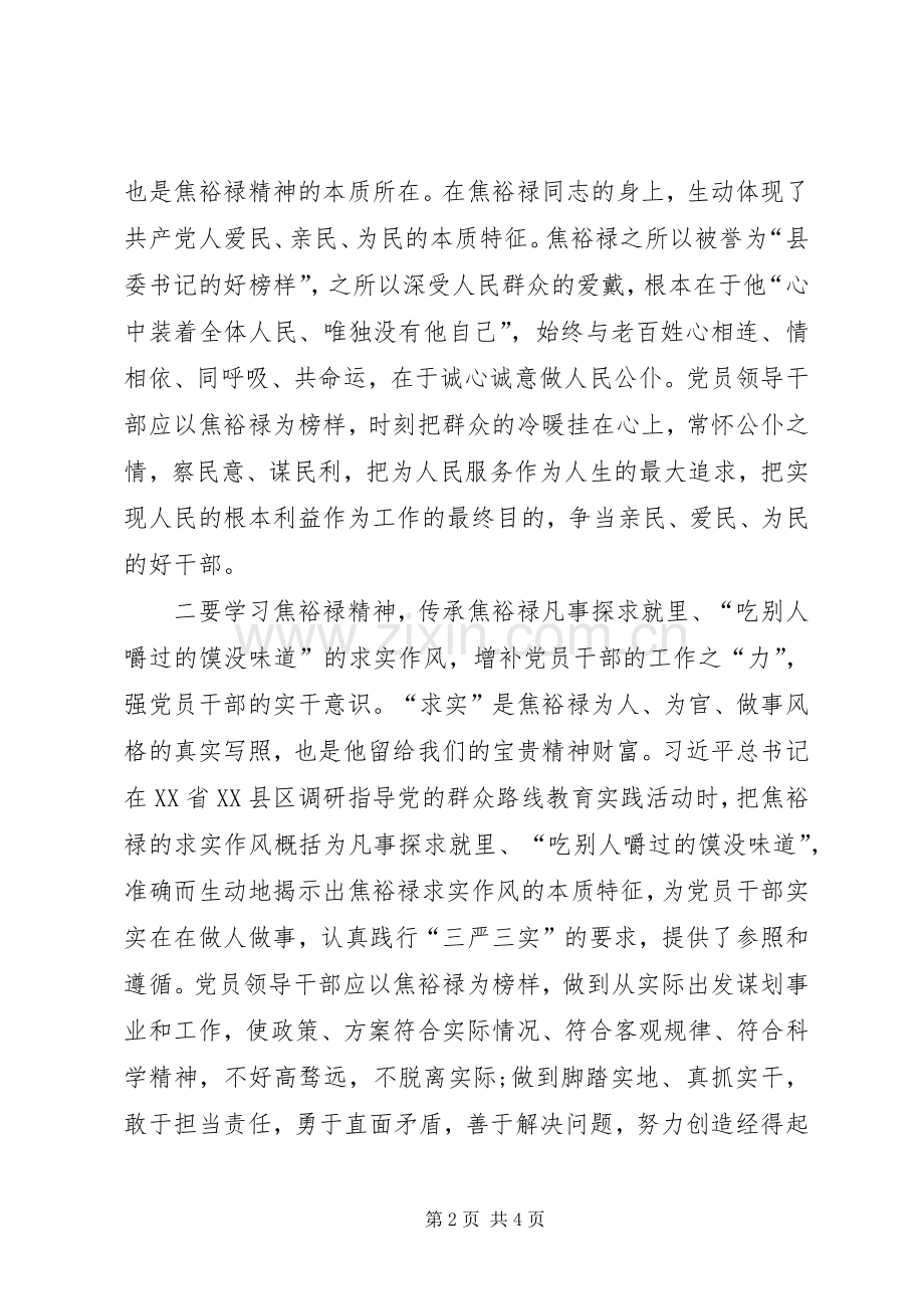 焦裕禄体会心得3.docx_第2页