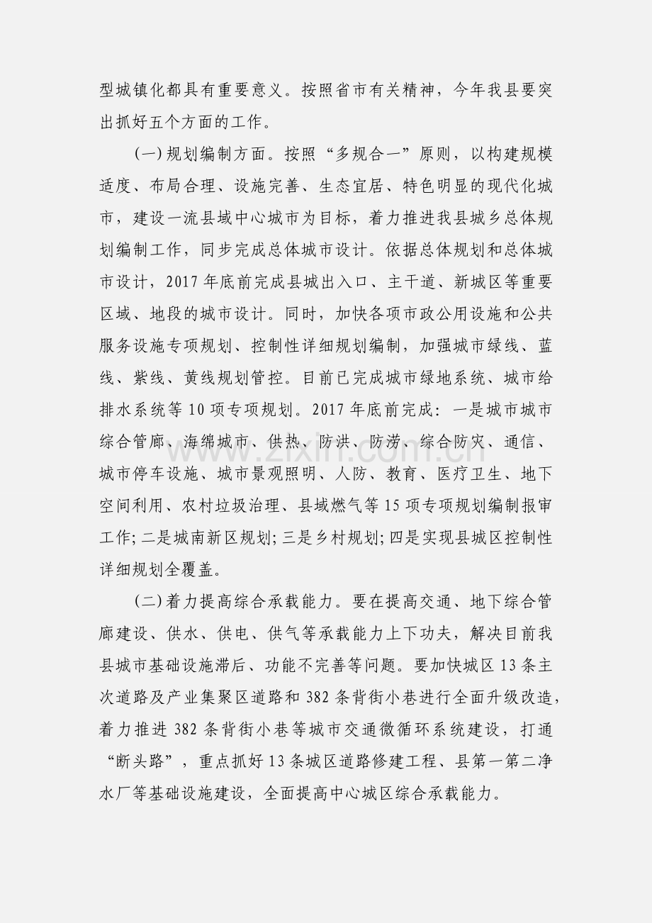 县长在全县农村人居环境整治工作会议上的主持词三篇.docx_第2页