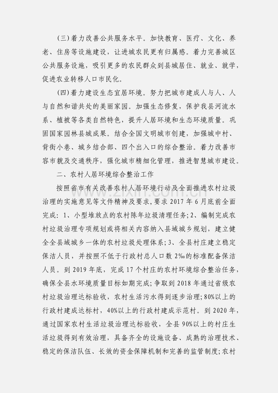 县长在全县农村人居环境整治工作会议上的主持词三篇.docx_第3页