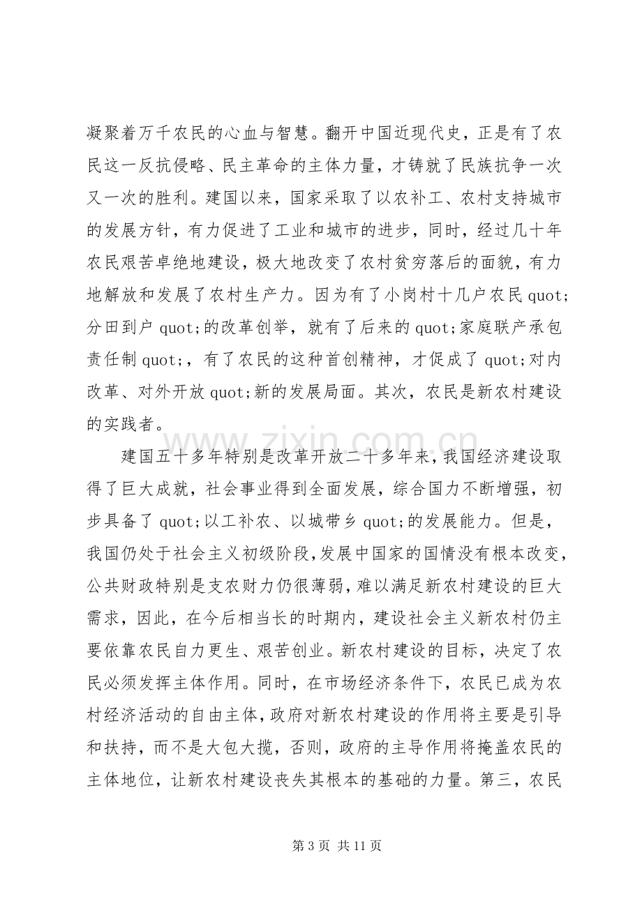 关于新农村建设体会心得3篇.docx_第3页