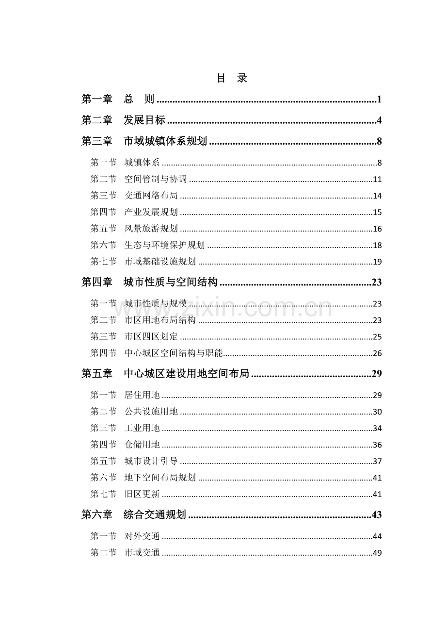 常州城市总体规划.docx_第1页