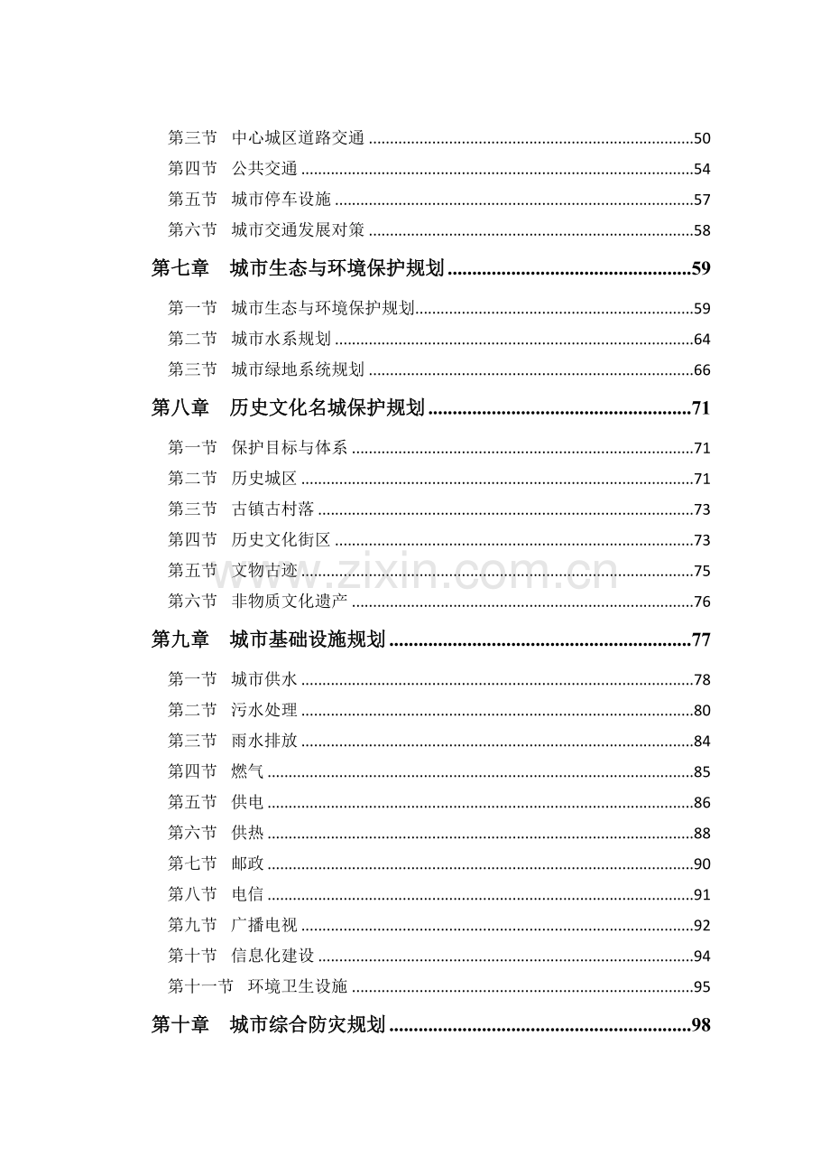 常州城市总体规划.docx_第2页