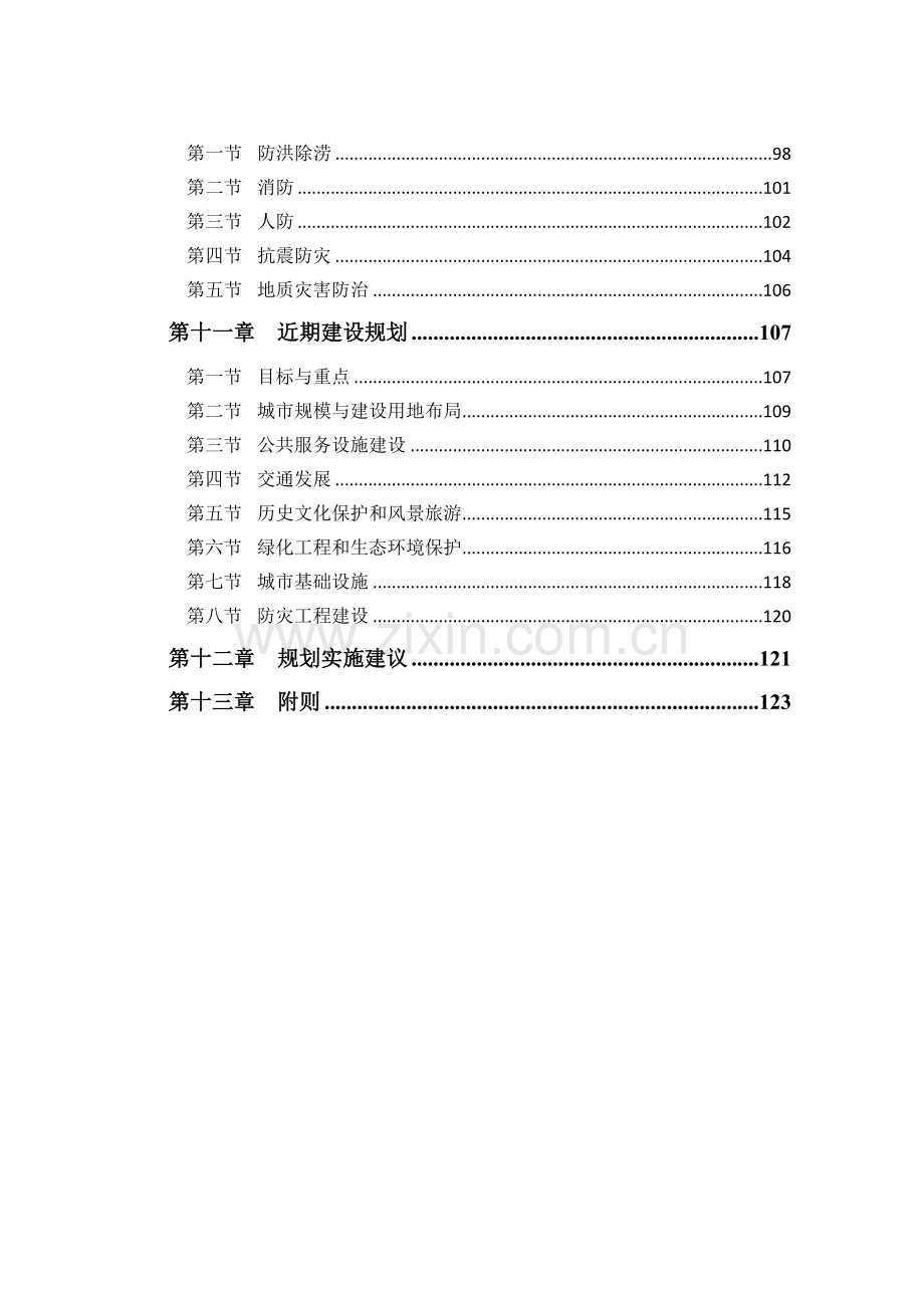 常州城市总体规划.docx_第3页