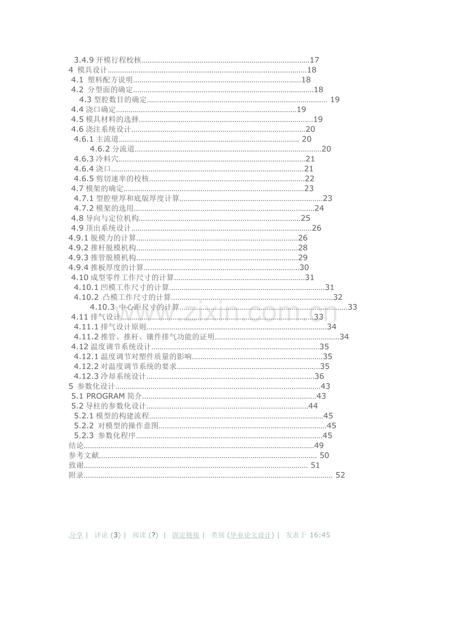 心型台灯塑料注塑模具毕业设计.docx_第2页