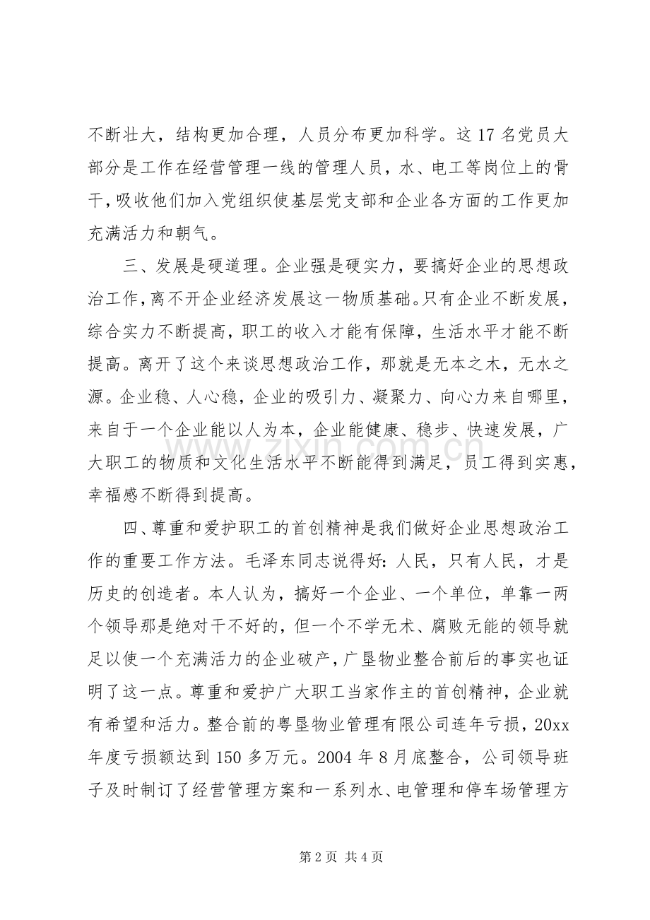 20XX年党建工作心得体会总结.docx_第2页