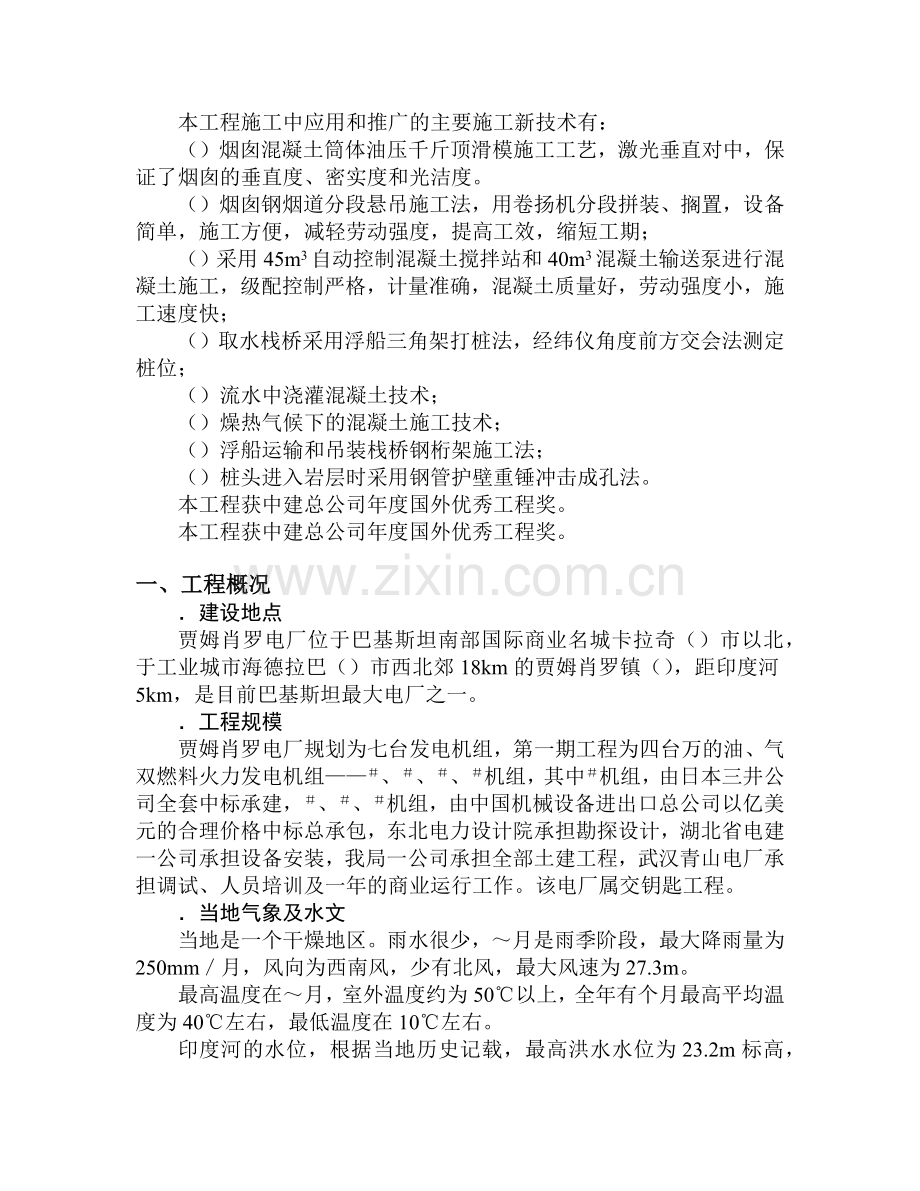 巴基斯坦贾姆肖罗电厂工程施工组织设计.docx_第2页