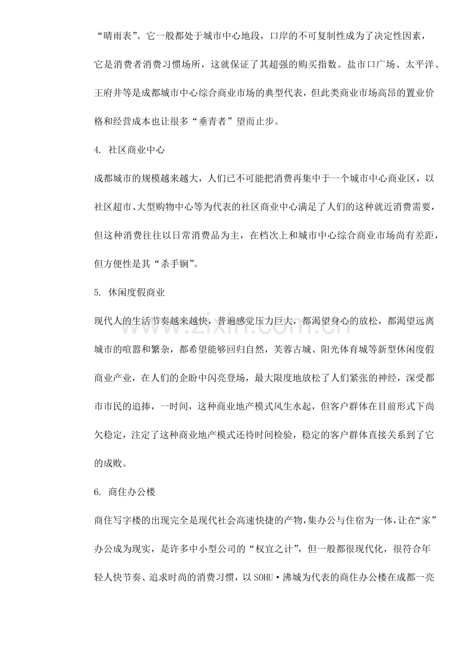 商业地产分类概述.docx_第2页