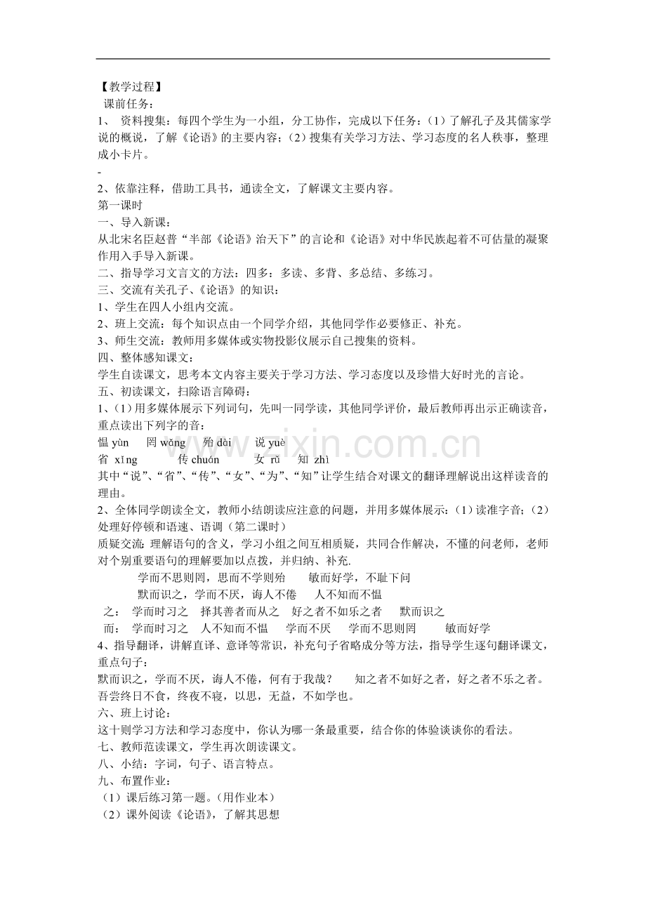 七年级语文上二单元10论语十则教案2人教版.doc_第2页