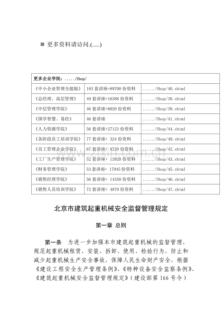 建筑起重机械安全监督管理标准.docx_第1页