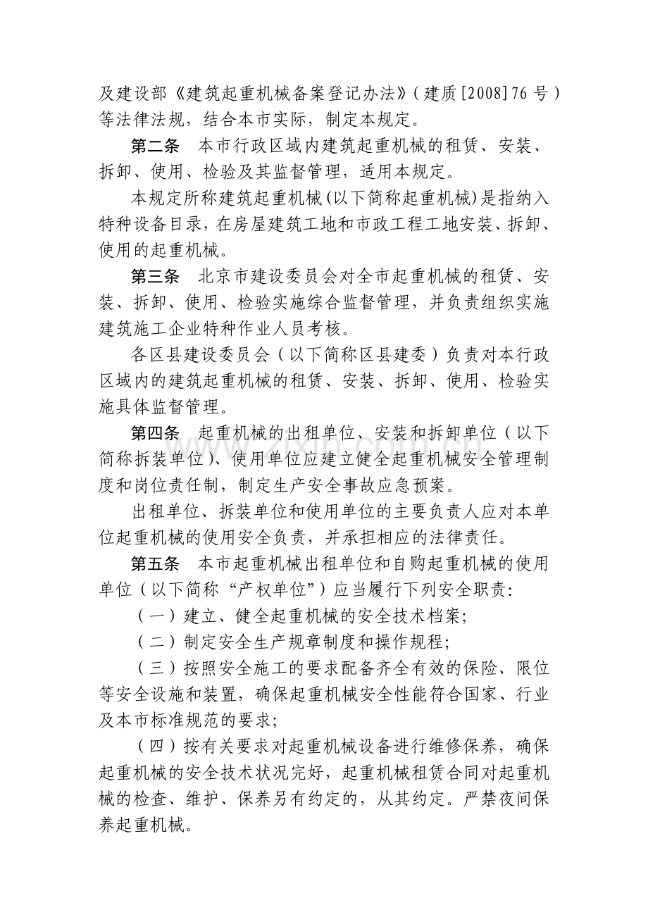 建筑起重机械安全监督管理标准.docx_第2页