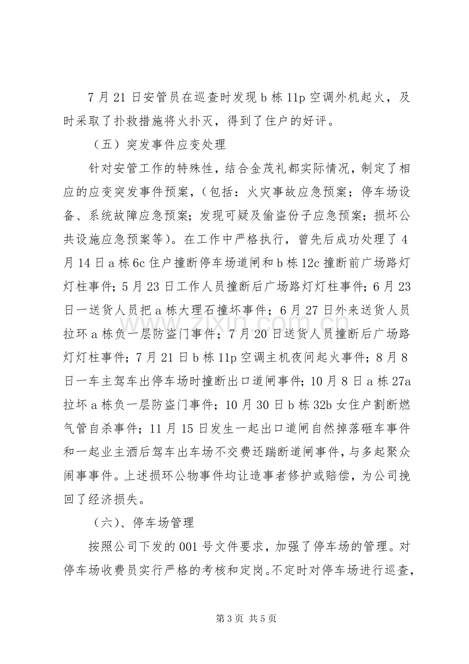 安管部工作的自我总结 .docx_第3页