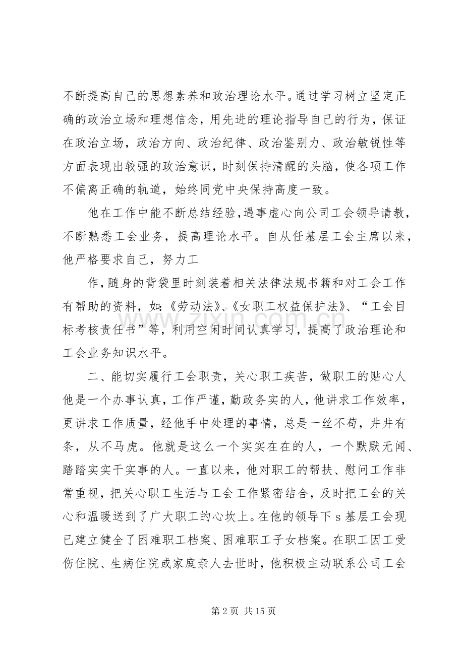 工会先进个人总结 .docx_第2页