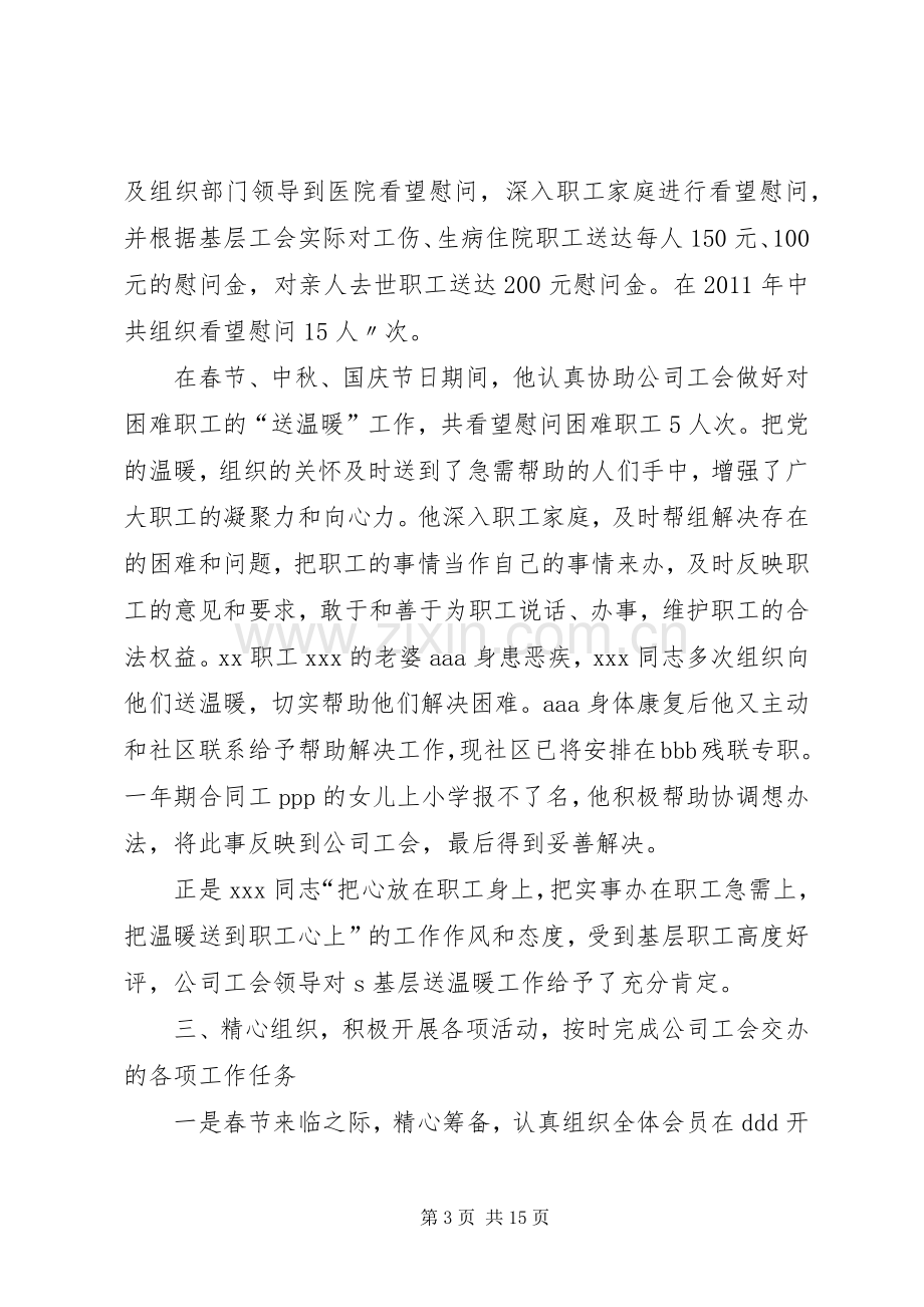 工会先进个人总结 .docx_第3页