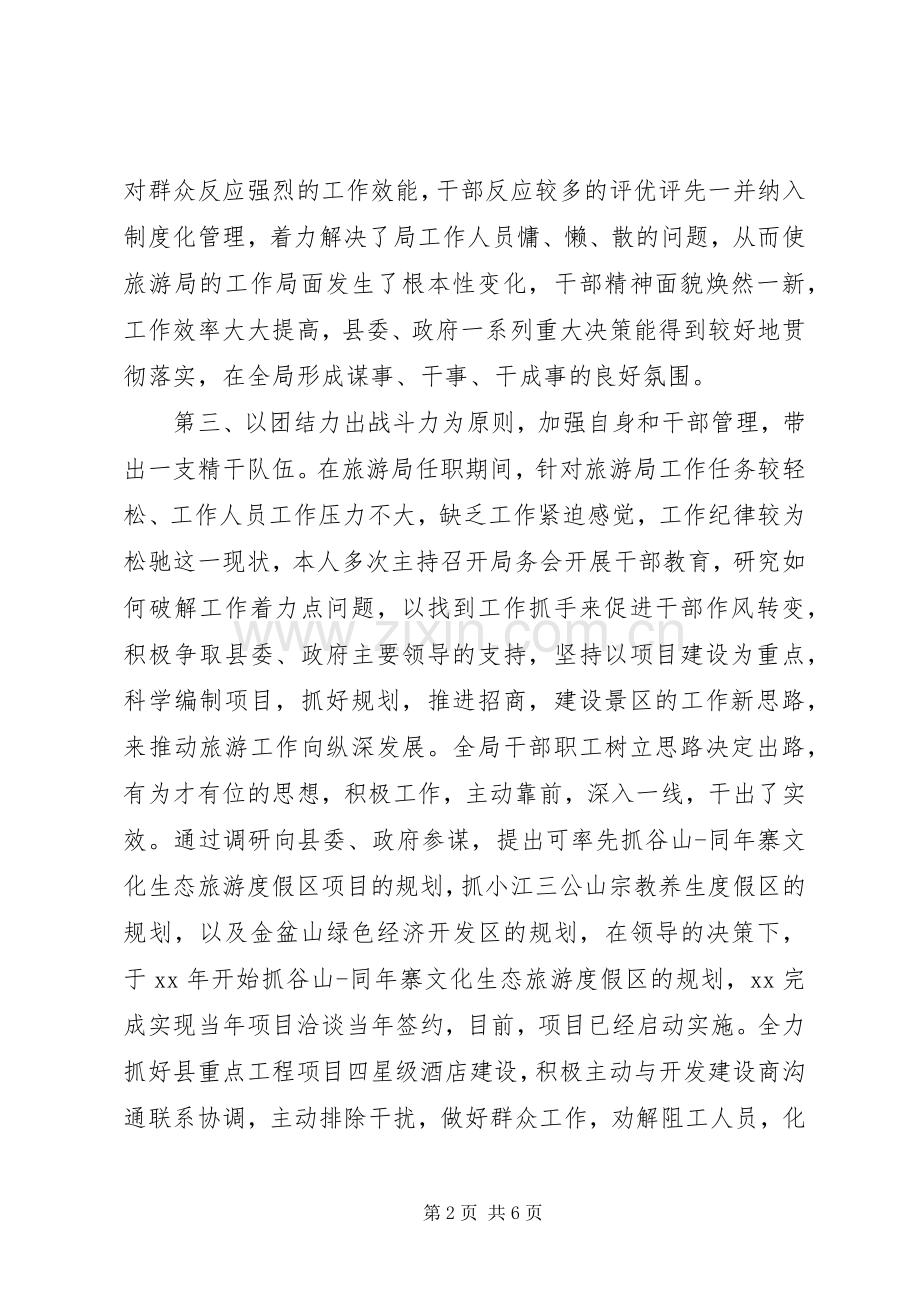 农业局副局长个人工作总结 .docx_第2页