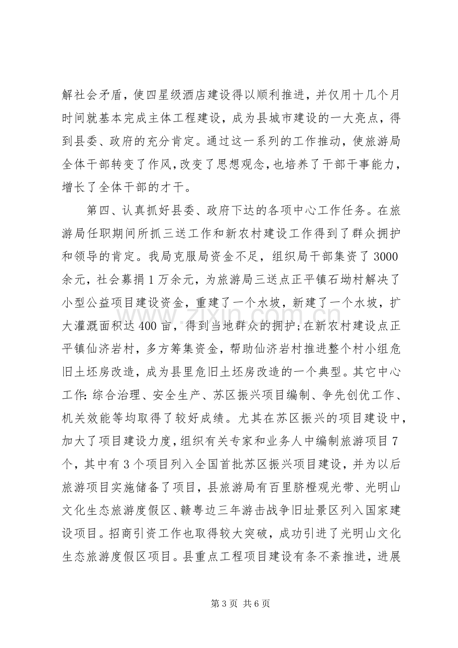 农业局副局长个人工作总结 .docx_第3页