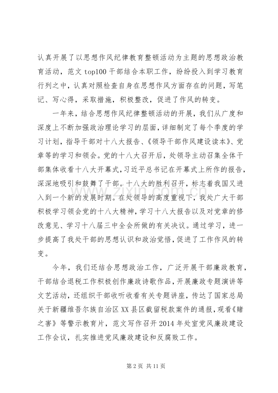 【20XX年税务年度总结】20XX年公司税务年度总结范文.docx_第2页