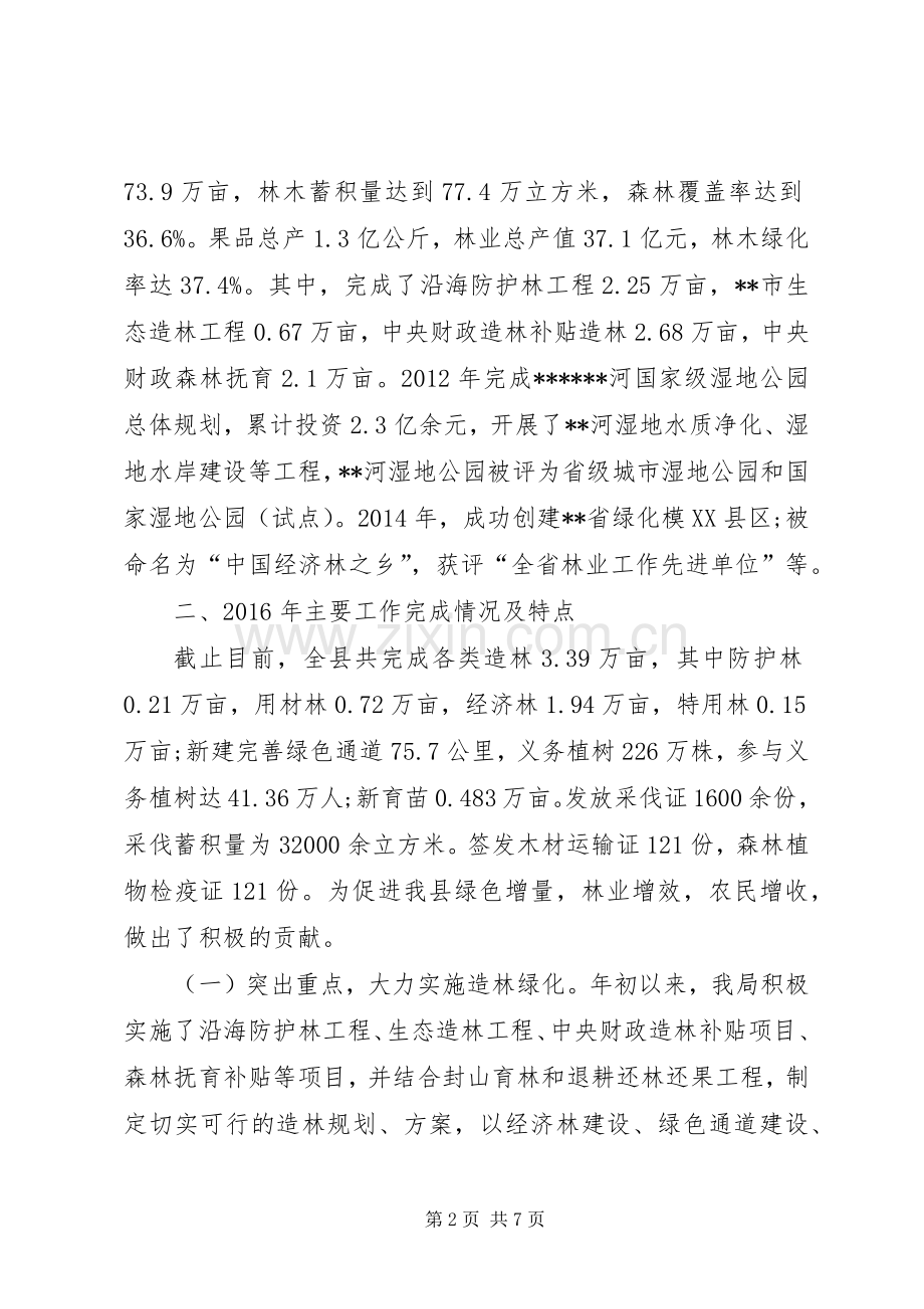 县林业局XX年工作总结及XX年工作打算 .docx_第2页