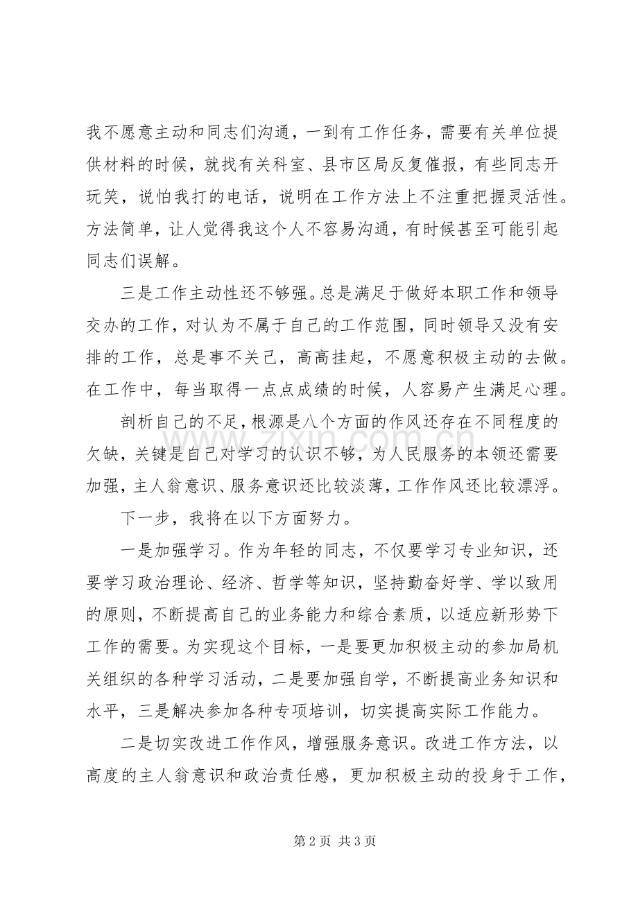 干部作风专项学习活动学习体会.docx_第2页