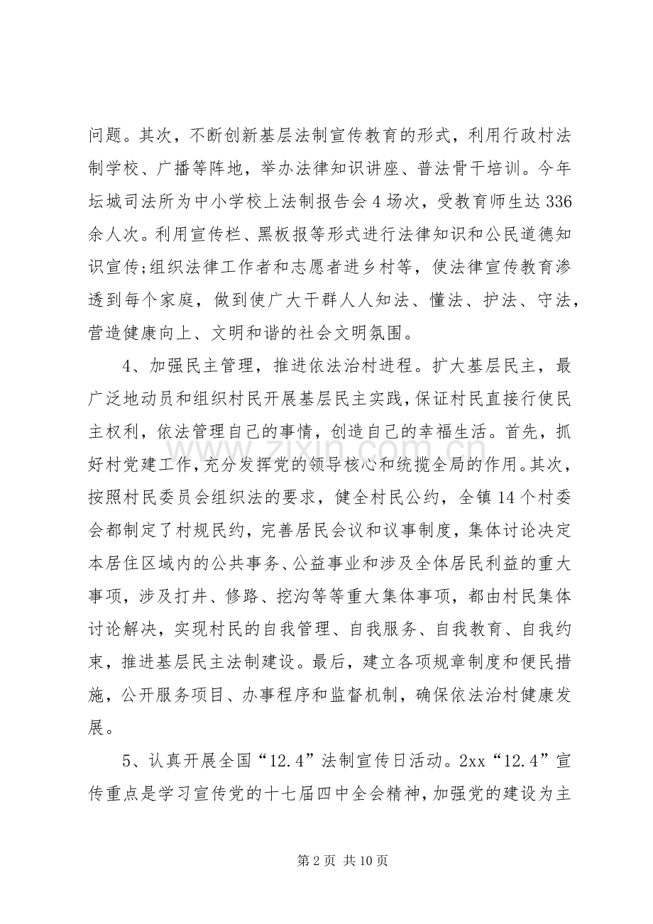 20XX年乡镇普法工作总结范文三篇.docx_第2页