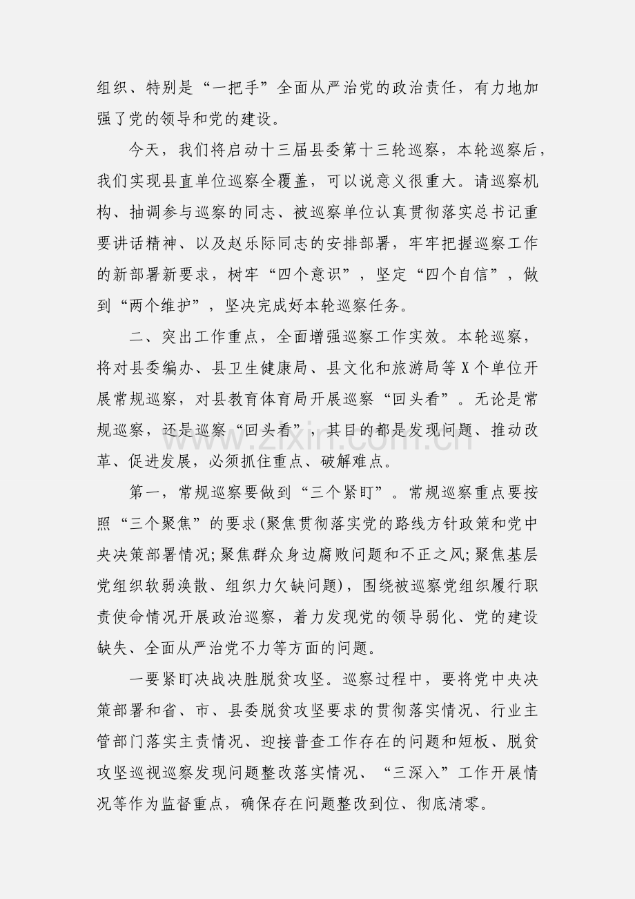 2020年“六稳”“六保”工作讲评推进会议上的讲话三篇.docx_第2页