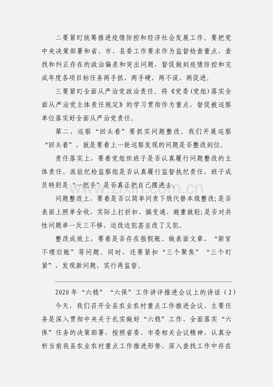 2020年“六稳”“六保”工作讲评推进会议上的讲话三篇.docx_第3页