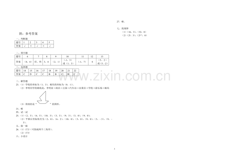 平面直角坐标系复习题.doc_第3页