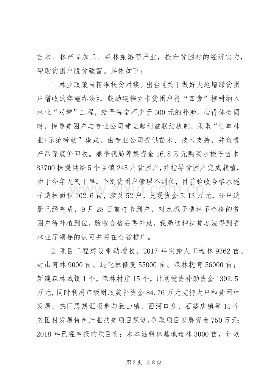 区XX年生态保护脱贫攻坚工作总结 .docx_第2页