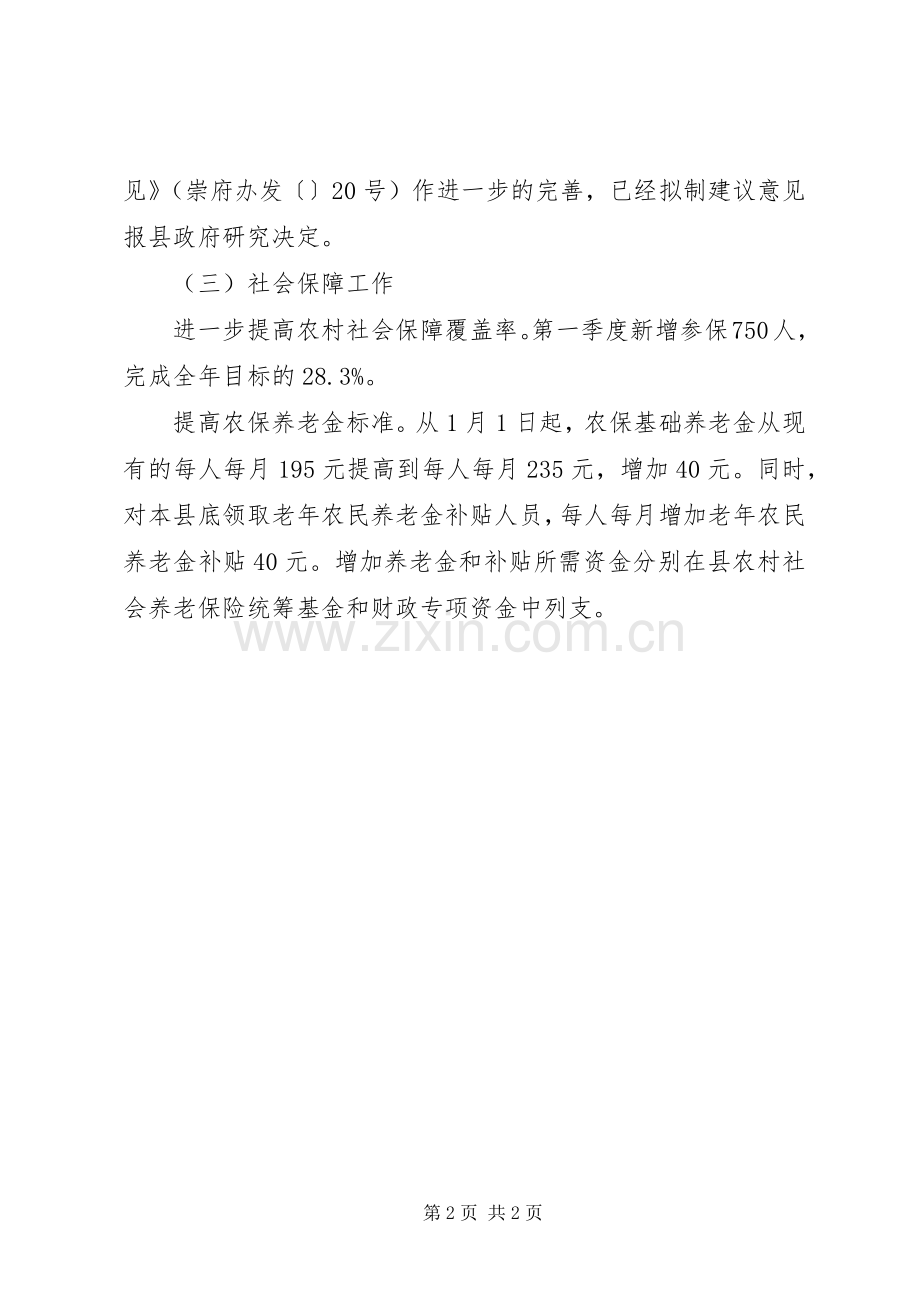 人力资源和社会保障局一季度工作总结 .docx_第2页