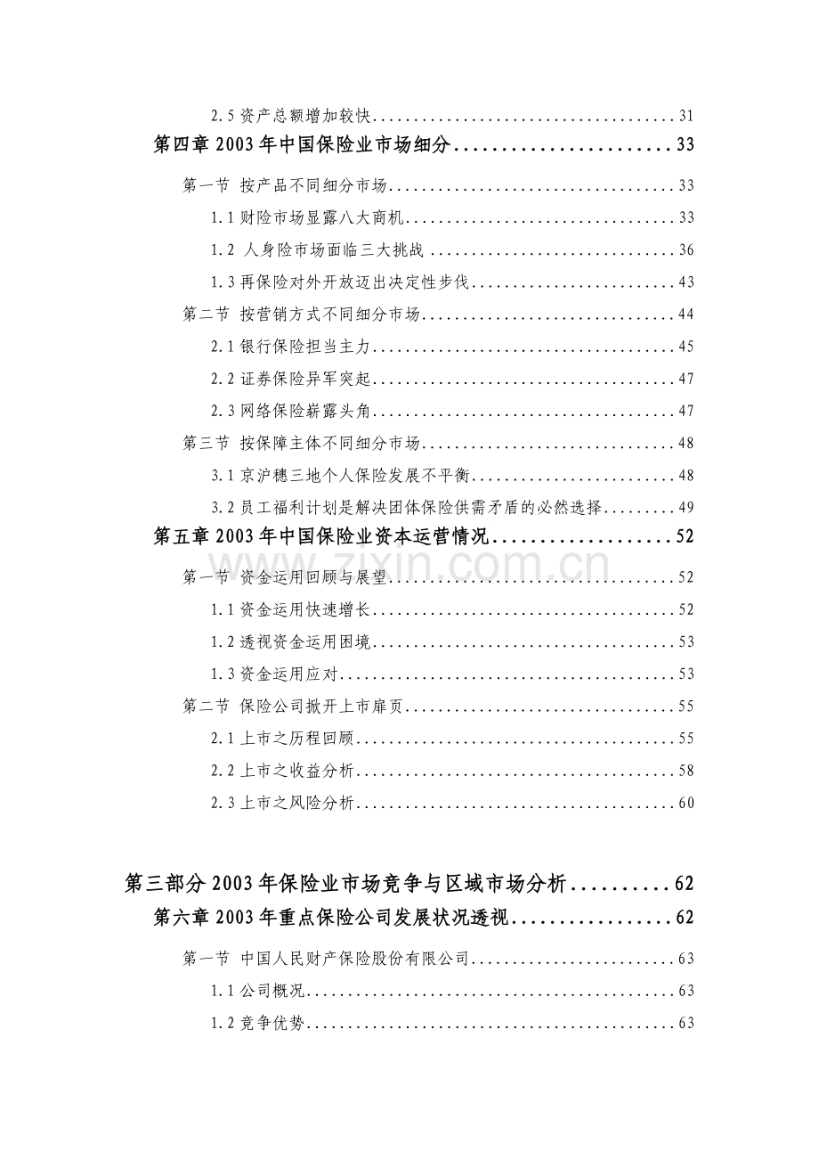 我国保险业研究分析报告.docx_第2页