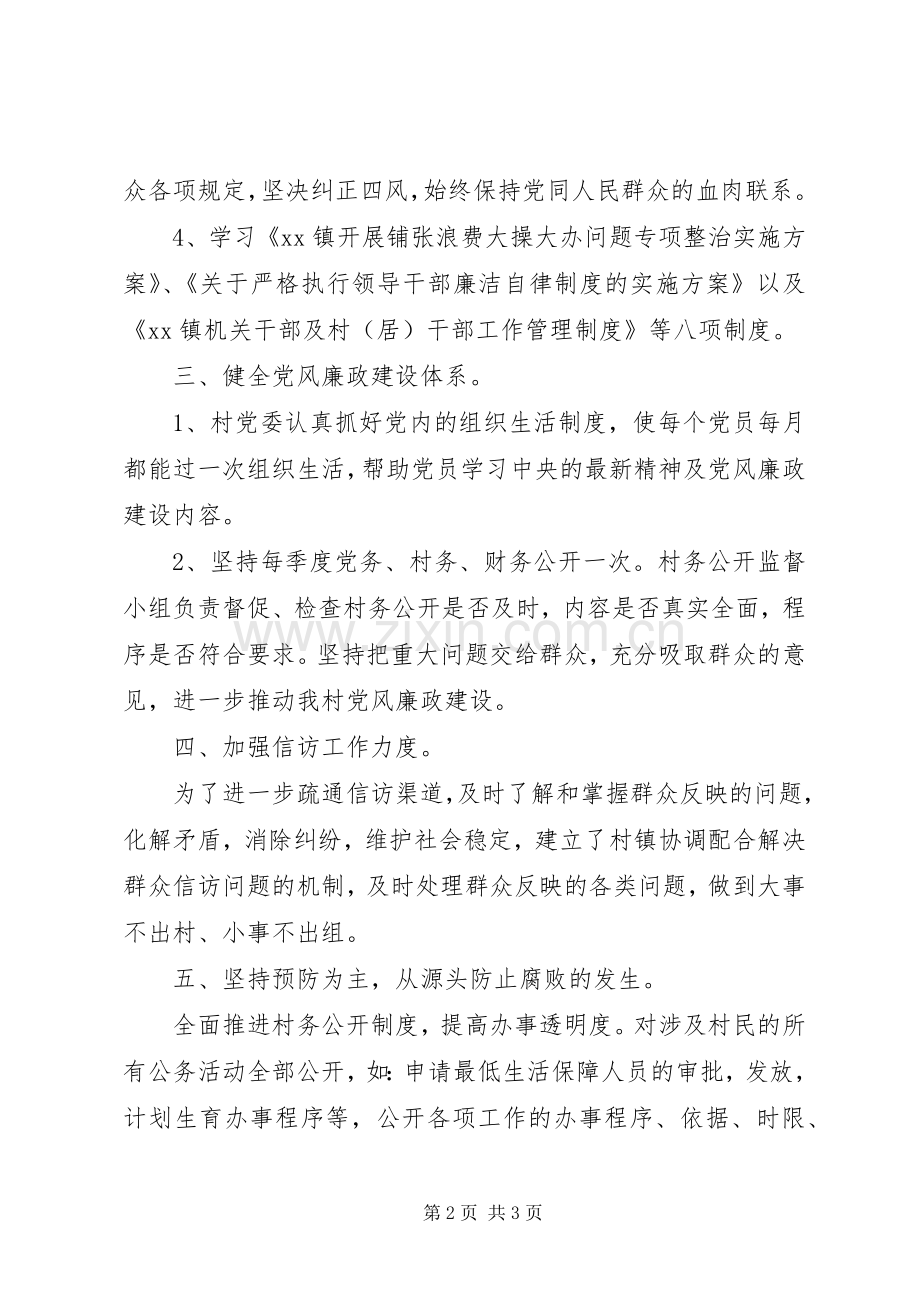 20XX年乡镇党风廉政建设上半年总结.docx_第2页