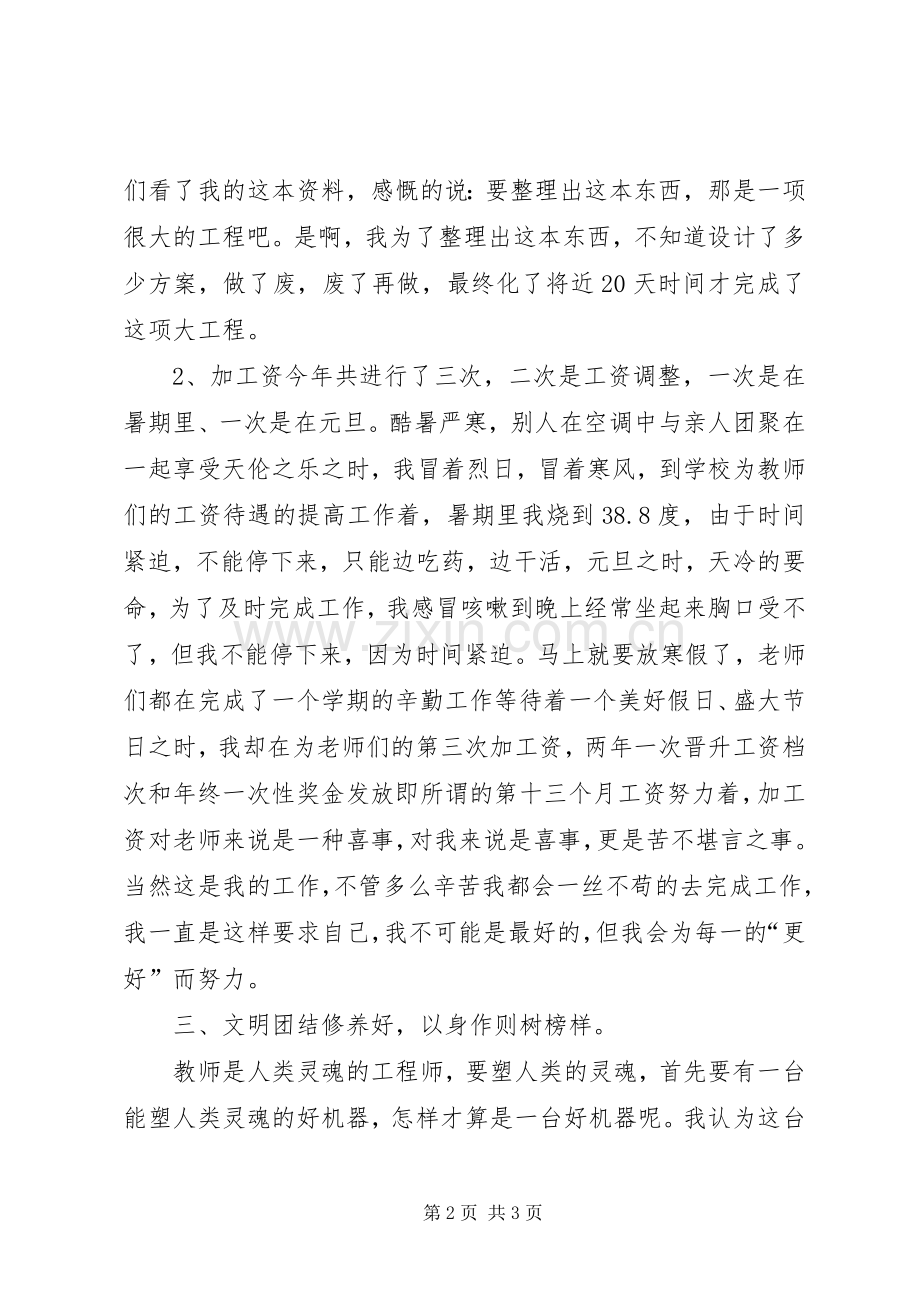 学校人事部XX年度工作总结报告 .docx_第2页