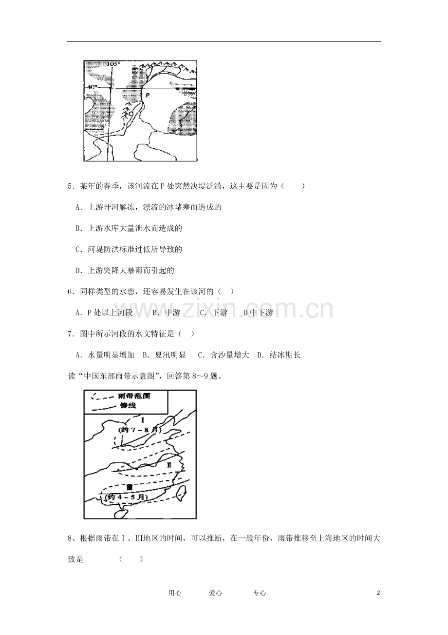 吉林省汪清县第六中学2013届高三地理第一次月考试题新人教版.doc_第2页