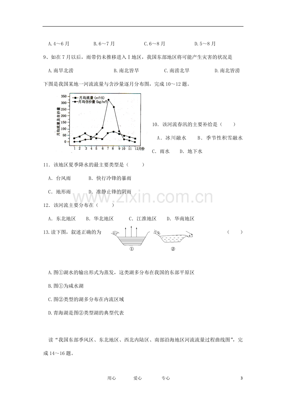 吉林省汪清县第六中学2013届高三地理第一次月考试题新人教版.doc_第3页