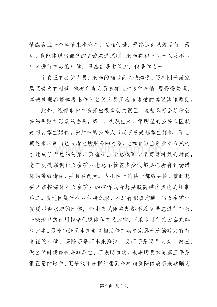 危机公关体会心得.docx_第2页