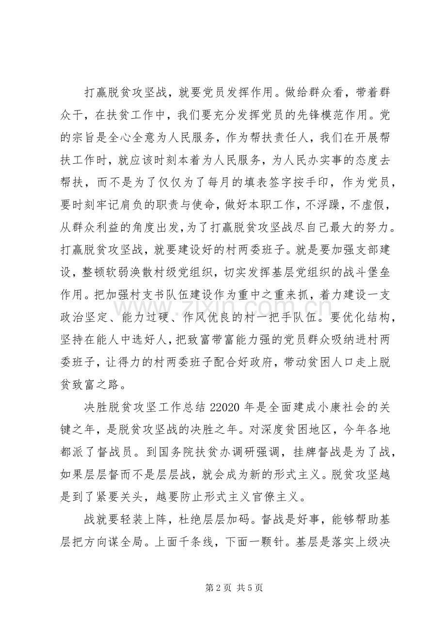 20XX年决胜脱贫攻坚工作总结.docx_第2页